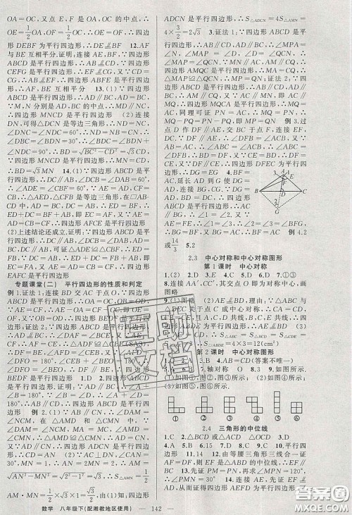 原创新课堂2020八年级数学下册湘教版答案