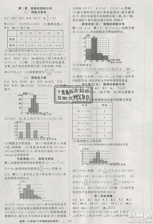 原创新课堂2020八年级数学下册湘教版答案 原创新课堂2020八年级数学下册湘教版答案