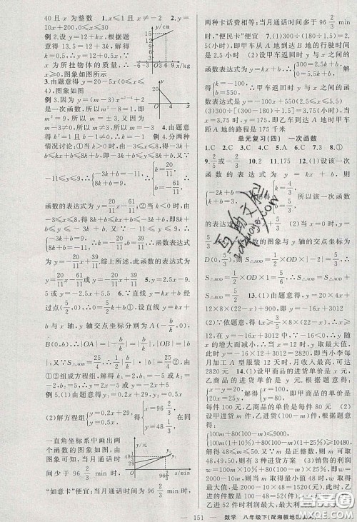 原创新课堂2020八年级数学下册湘教版答案