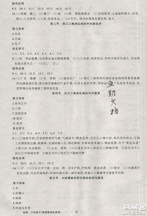 原创新课堂2020八年级地理下册湘教版答案