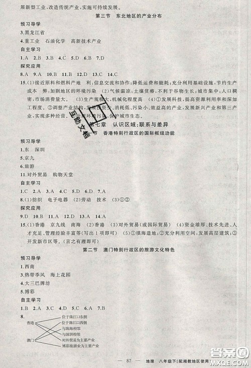原创新课堂2020八年级地理下册湘教版答案