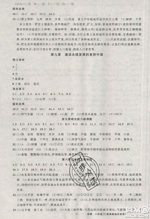 原创新课堂2020八年级地理下册湘教版答案