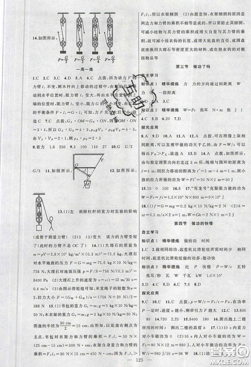 2020原创新课堂八年级物理下册沪科版答案