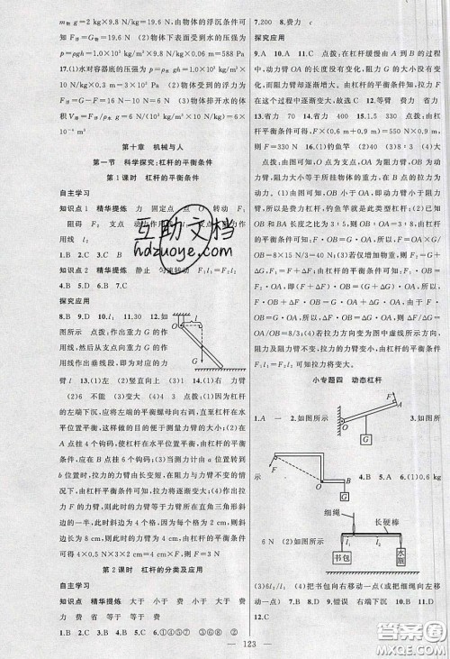 2020原创新课堂八年级物理下册沪科版答案