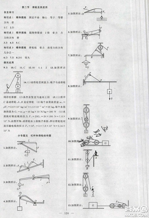 2020原创新课堂八年级物理下册沪科版答案