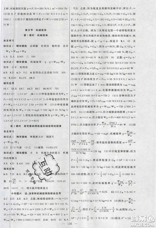 2020原创新课堂八年级物理下册沪科版答案