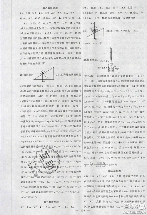 2020原创新课堂八年级物理下册沪科版答案