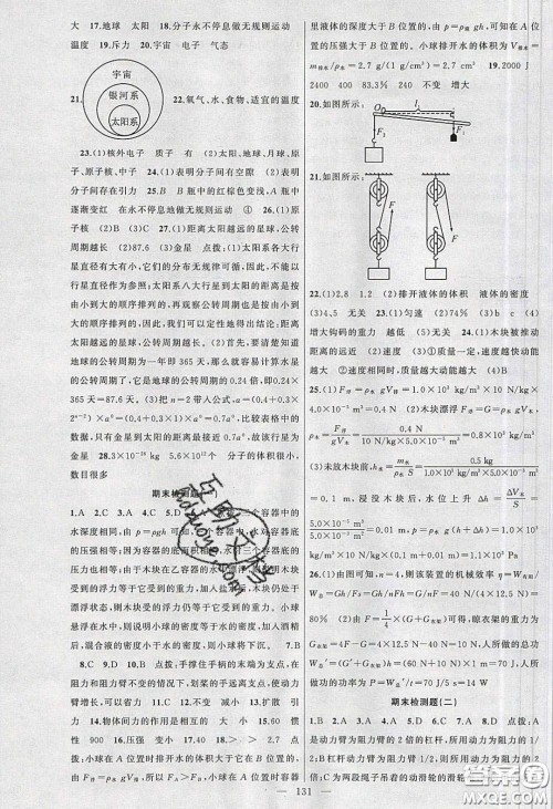 2020原创新课堂八年级物理下册沪科版答案