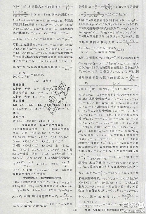 2020原创新课堂八年级物理下册教科版答案 2020原创新课堂八年级物理下册教科版答案