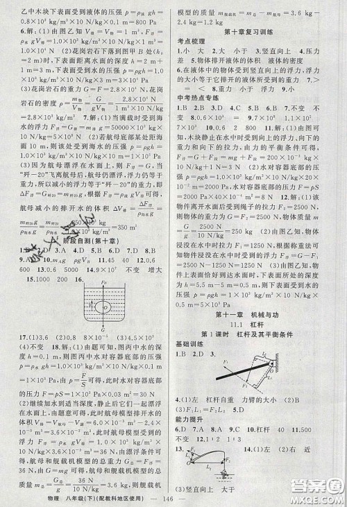 2020原创新课堂八年级物理下册教科版答案