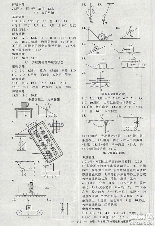 2020原创新课堂八年级物理下册教科版答案