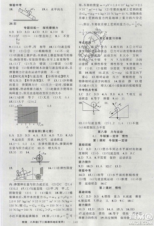 2020原创新课堂八年级物理下册教科版答案