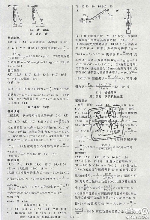 2020原创新课堂八年级物理下册教科版答案 2020原创新课堂八年级物理下册教科版答案