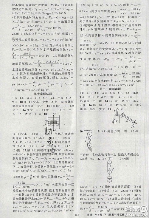 2020原创新课堂八年级物理下册教科版答案