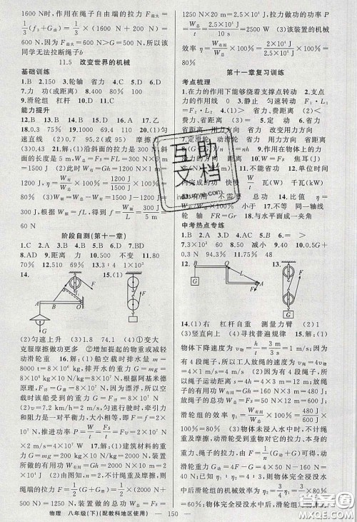 2020原创新课堂八年级物理下册教科版答案