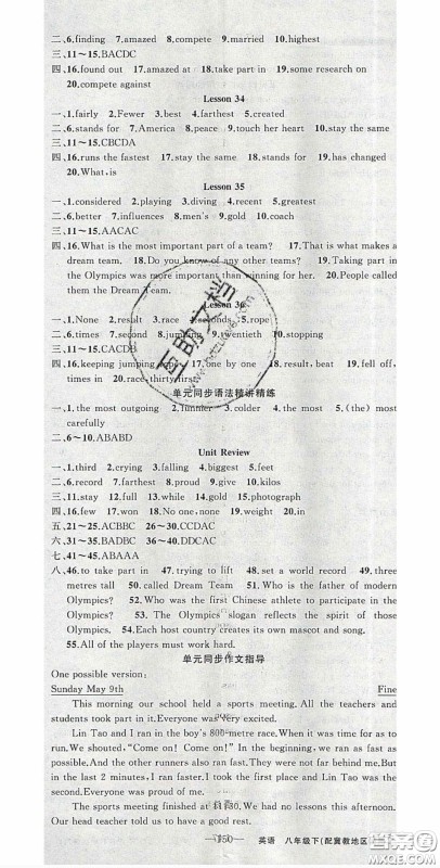 原创新课堂2020八年级英语下册冀教版答案