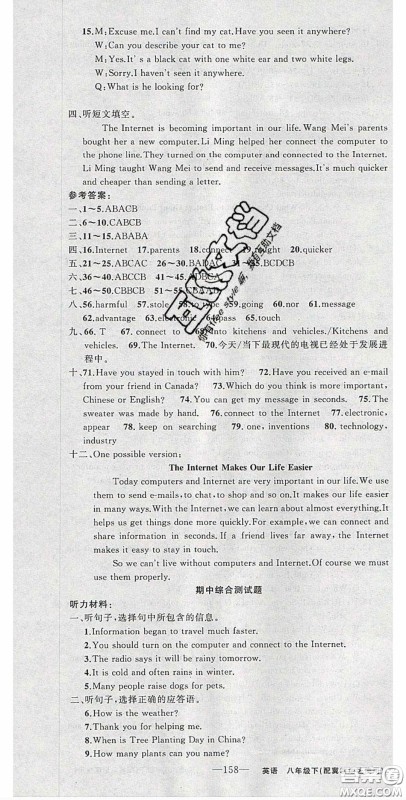 原创新课堂2020八年级英语下册冀教版答案