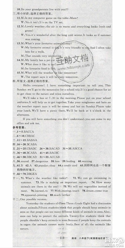 原创新课堂2020八年级英语下册冀教版答案