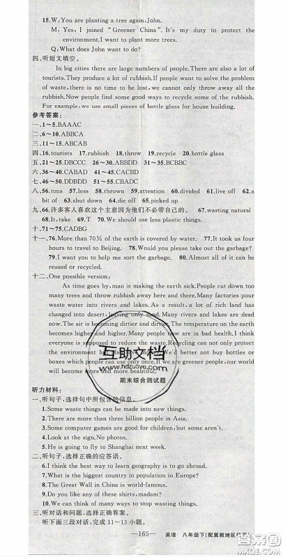 原创新课堂2020八年级英语下册冀教版答案 原创新课堂2020八年级英语下册冀教版答案