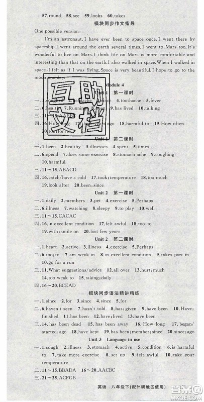 原创新课堂2020八年级英语下册外研版答案