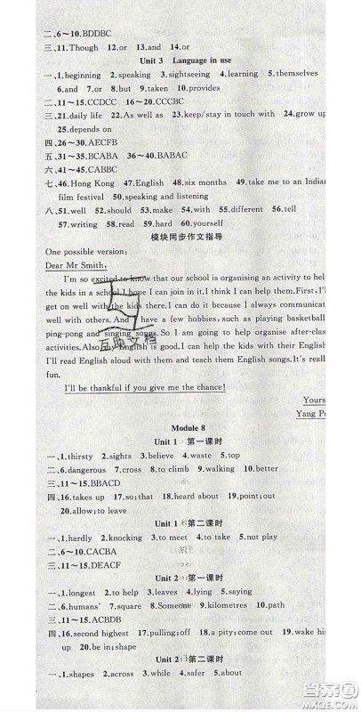 原创新课堂2020八年级英语下册外研版答案