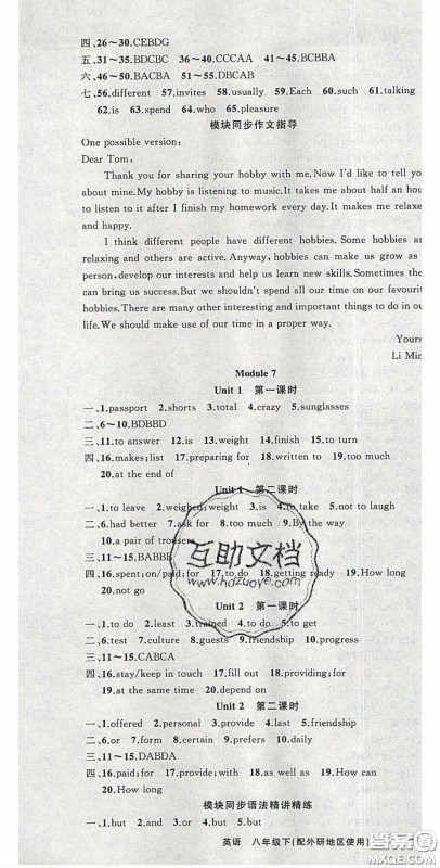 原创新课堂2020八年级英语下册外研版答案