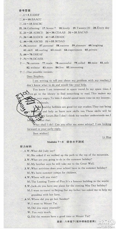 原创新课堂2020八年级英语下册外研版答案