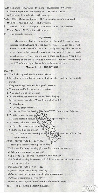 原创新课堂2020八年级英语下册外研版答案