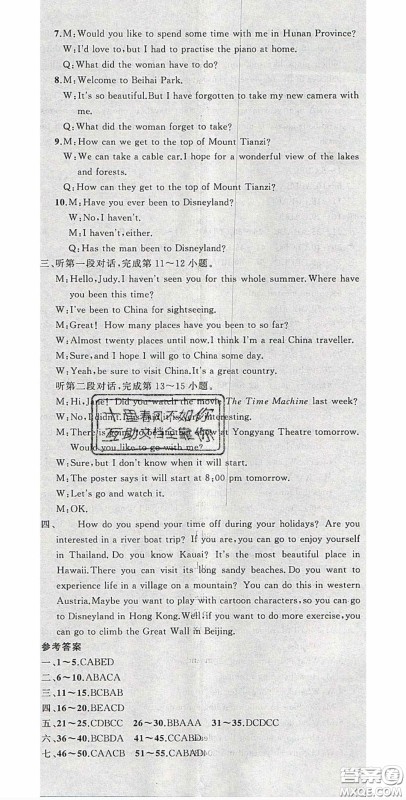 原创新课堂2020八年级英语下册外研版答案