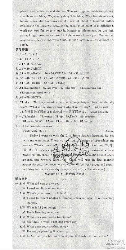 原创新课堂2020八年级英语下册外研版答案