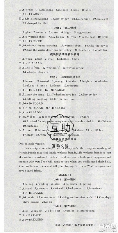 原创新课堂2020八年级英语下册外研版答案