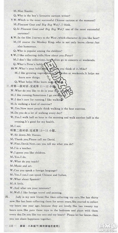 原创新课堂2020八年级英语下册外研版答案