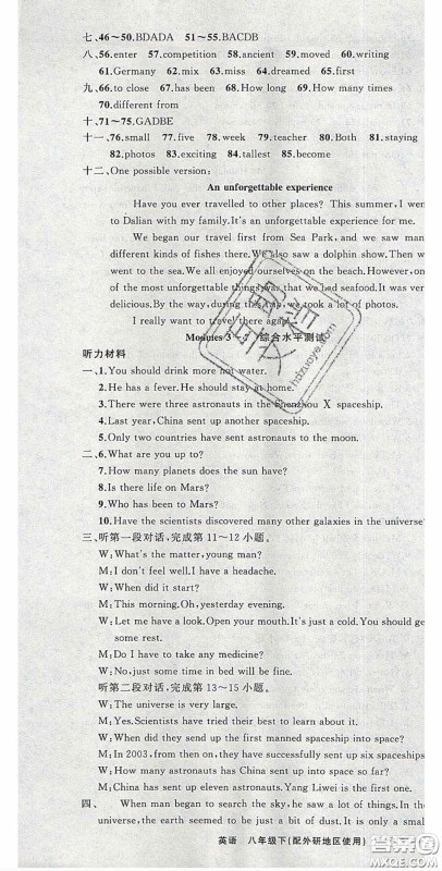 原创新课堂2020八年级英语下册外研版答案