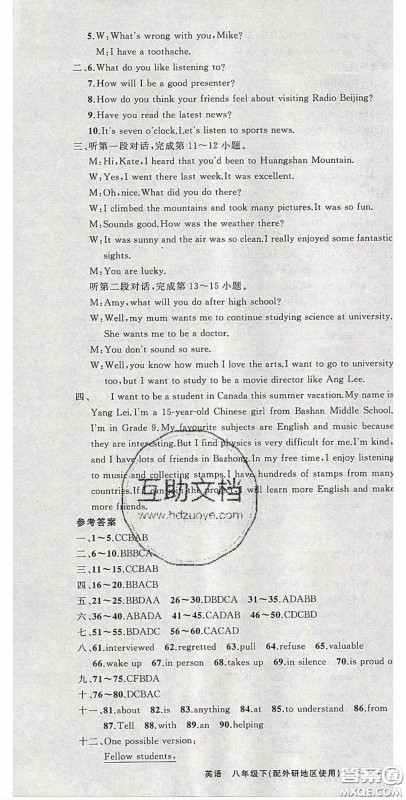 原创新课堂2020八年级英语下册外研版答案 原创新课堂2020八年级英语下册外研版答案