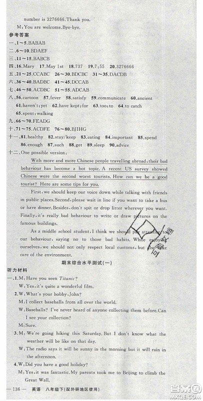 原创新课堂2020八年级英语下册外研版答案