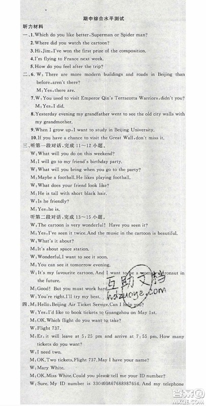 原创新课堂2020八年级英语下册外研版答案