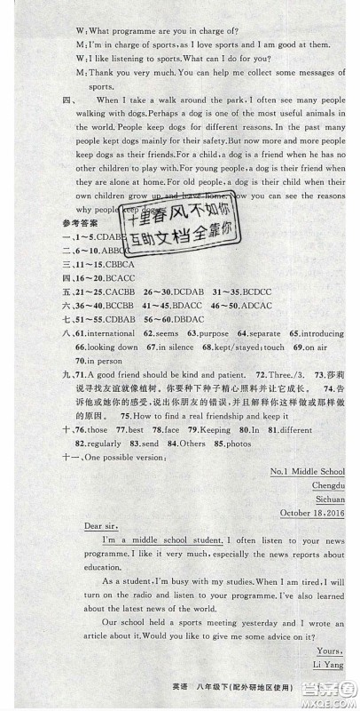 原创新课堂2020八年级英语下册外研版答案