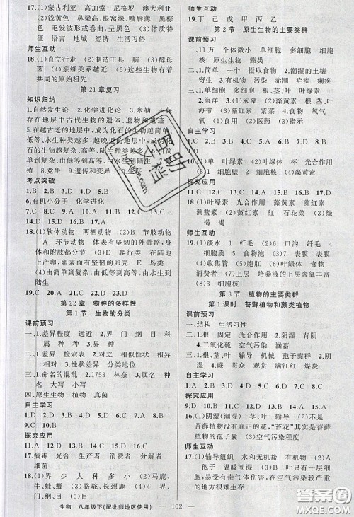 原创新课堂2020八年级生物下册北师大版答案 原创新课堂2020八年级生物下册北师大版答案