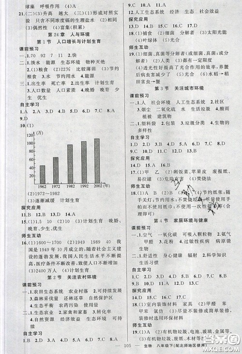 原创新课堂2020八年级生物下册北师大版答案