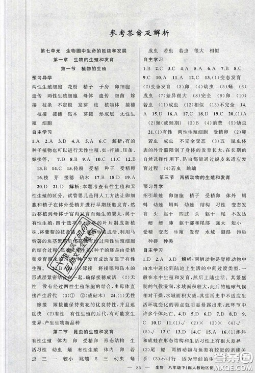 新疆青少年出版社原创新课堂2020八年级生物下册人教版答案 新疆青少年出版社原创新课堂2020八年级生物下册人教版答案
