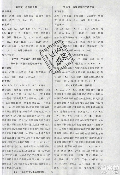 新疆青少年出版社原创新课堂2020八年级生物下册人教版答案 新疆青少年出版社原创新课堂2020八年级生物下册人教版答案