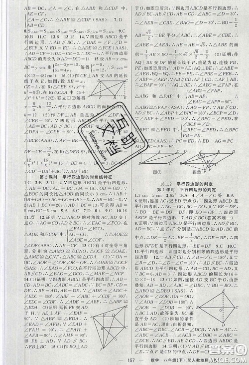 新疆青少年出版社原创新课堂2020八年级数学下册人教版答案