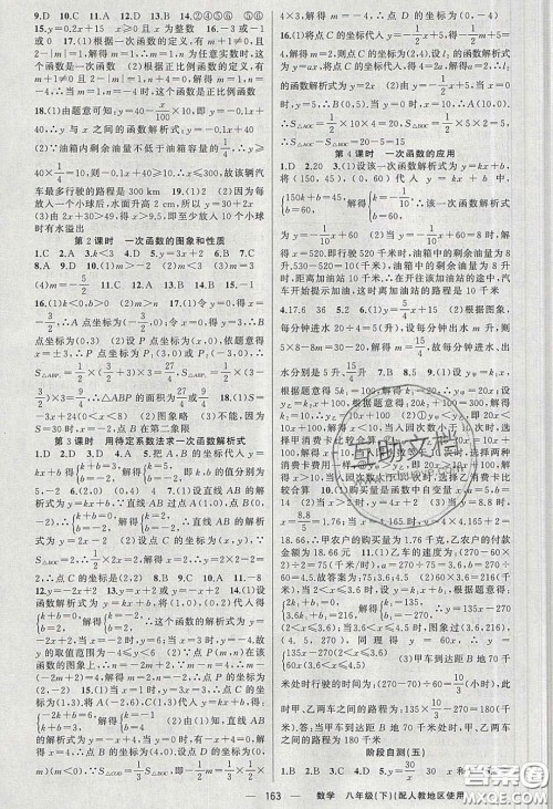 新疆青少年出版社原创新课堂2020八年级数学下册人教版答案