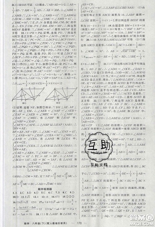 新疆青少年出版社原创新课堂2020八年级数学下册人教版答案