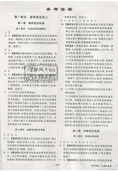 2020春全品大讲堂初中道德与法治八年级下册新课标RJ人教版参考答案