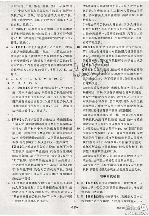 2020春全品大讲堂初中道德与法治八年级下册新课标RJ人教版参考答案