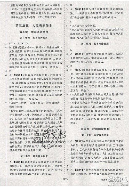 2020春全品大讲堂初中道德与法治八年级下册新课标RJ人教版参考答案