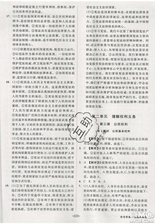 2020春全品大讲堂初中道德与法治八年级下册新课标RJ人教版参考答案