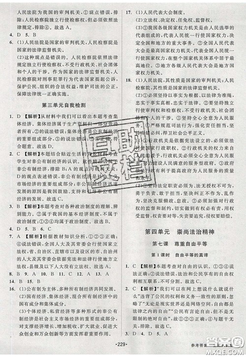 2020春全品大讲堂初中道德与法治八年级下册新课标RJ人教版参考答案