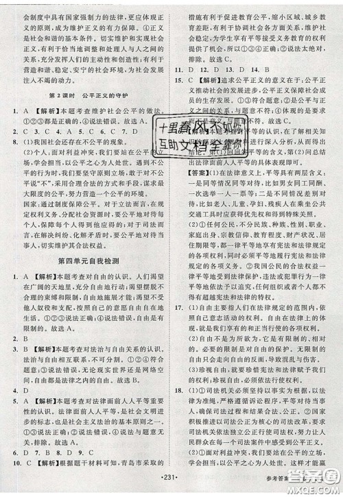 2020春全品大讲堂初中道德与法治八年级下册新课标RJ人教版参考答案